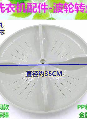 适用松下洗衣机波轮盘XQB65-Q6121/65-QA6121 底盘 转盘 波盘水叶
