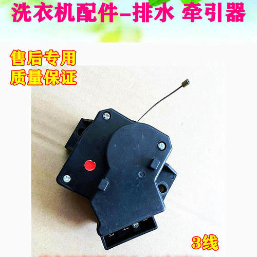 适用海尔大神童XQB70-S828 XQB75-KS1236洗衣机牵引器排水电机3插
