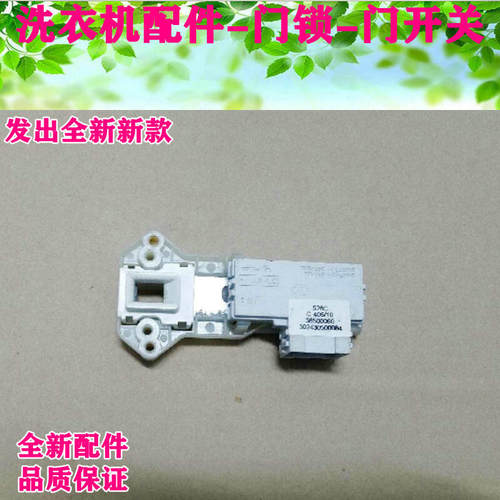 滚筒洗衣机配件 门锁 门开关 36500060 302430500084 适用美的