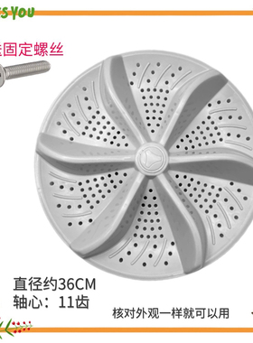 适用小天鹅荣菱系列XQB140-1088洗衣机波轮盘36cm底盘水叶转盘