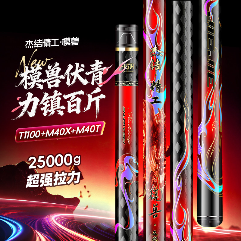 杰结精工模兽五代大物竿巨物鱼竿青鲟钓鱼竿28调巨物大物鱼竿手杆