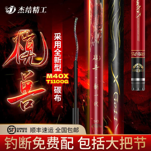 杰结精工模兽四代新一代大物杆28调黑坑台钓竿巨物鱼杆超硬鱼竿