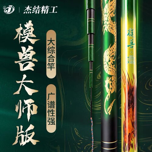 杰结精工模兽大师轻量综合鱼竿6h