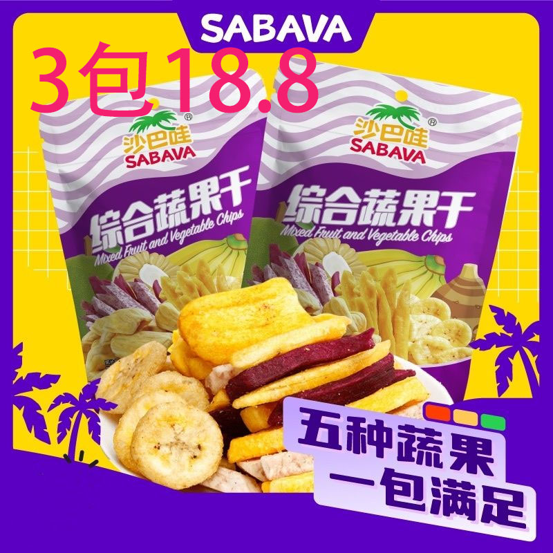 3包越南进口沙巴哇综合果干