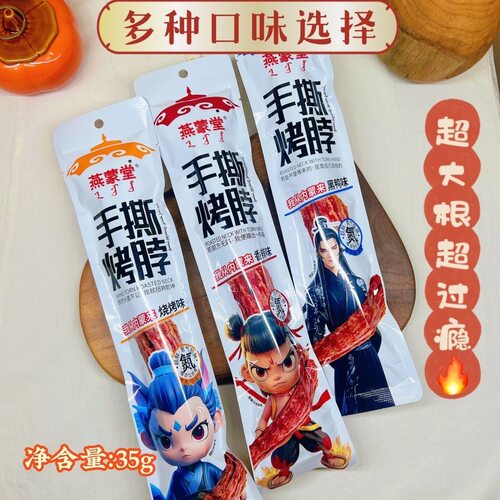 10根整根燕蒙堂氮气锁鲜休闲零食香辣黑鸭味鸡脖风干烧烤网红同款