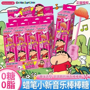 亿智蜡笔小新联名音乐棒棒糖儿童糖果幼儿园分享零食生日礼物