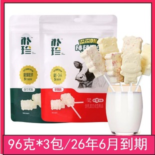 【特价】3包内蒙古特产朴珍奶片奶棒益生元高钙干奶片奶酪儿童零