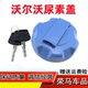 适用于沃尔沃泵车卡车尿素盖FM420 460 440FH尿素桶盖子尿素箱盖