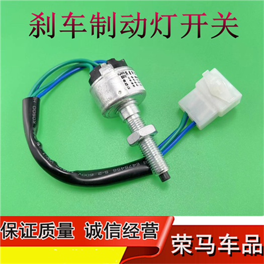 适合长城风骏3/5/6哈弗H3/H5/H6/M2/M4腾翼C30/50 制动刹车灯开关