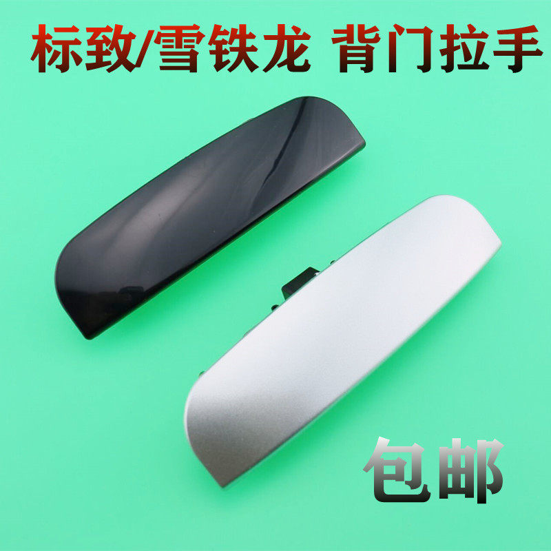 标致307世嘉206凯旋雪铁龙新爱丽舍C2后备箱背门拉手触动开关配件,汽车零部件/养护/美容/维保,其他,淘宝优惠券,粉丝福利购,淘宝优惠卷