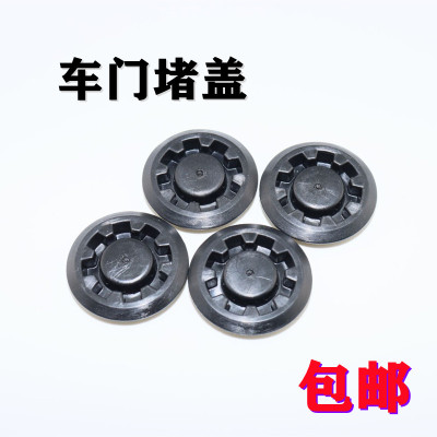 适配帝豪EC8EC7熊猫GX2GC7GX7远景SC5SC6SC7SX7车门孔盖 堵盖配件