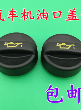 适配标致 志408 雪铁龙C4L DS5SL机油盖 风神L60 1.8  加机油口盖