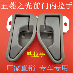 五菱之光杨光6371 6376 6400面包车塑料铁质前门内把拉手开门扣手