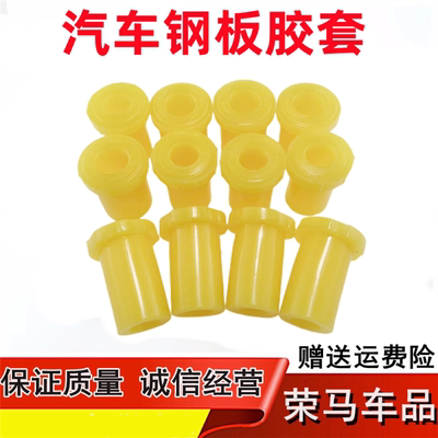 适配三菱猎豹奇兵黑金刚Q6CS6V31 V32 V33 胶垫 后钢板胶套 衬套