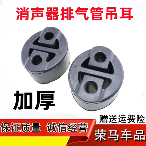 适用于夏利A+ 绅雅 N3 自由舰SC3后排气管吊耳消音器橡胶吊胶加厚
