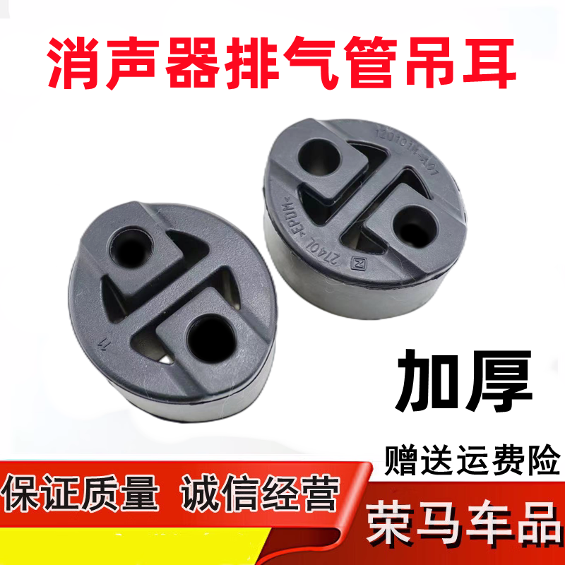 适配众泰5008 2008 T200 Z300消声器吊耳 排气管吊胶吊环加厚配件