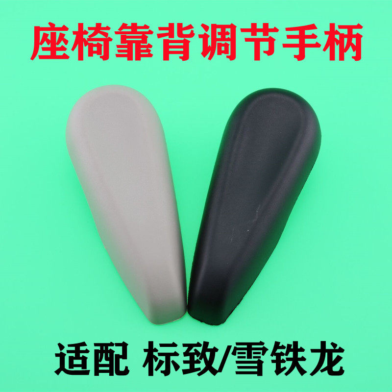 适配雪铁龙全新爱丽舍C3-XR标致301调节器座椅靠背调节把手柄2008