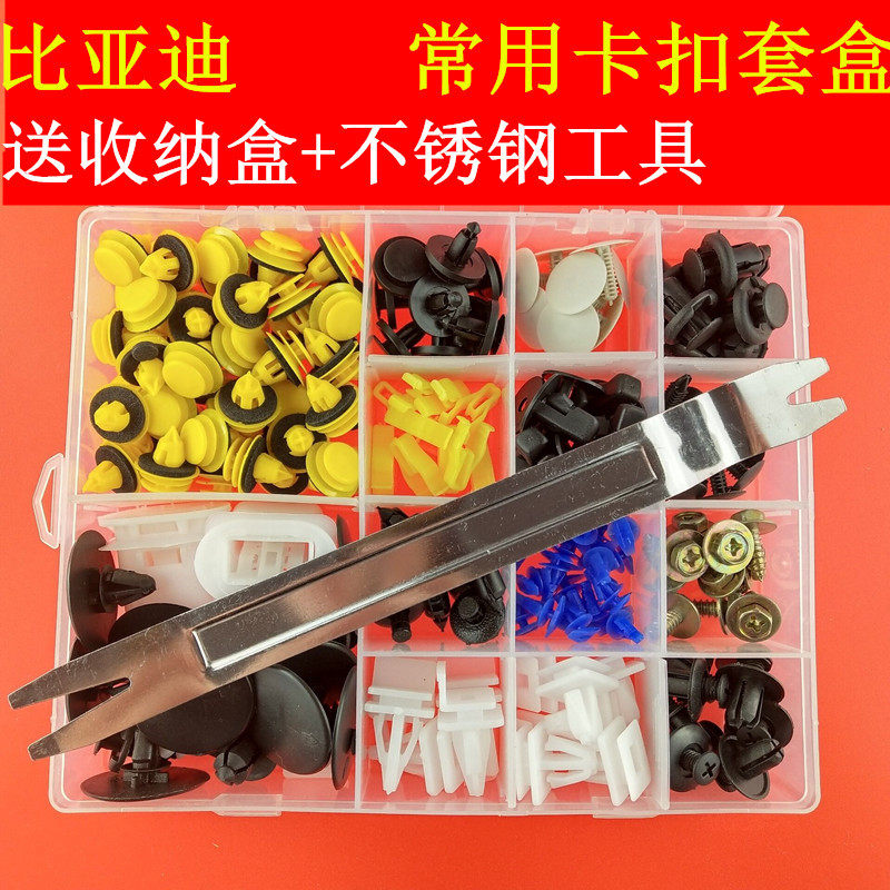 比亚迪F0F3F6G3G6S6速锐门内衬饰板保险杠中网后备箱卡子卡扣