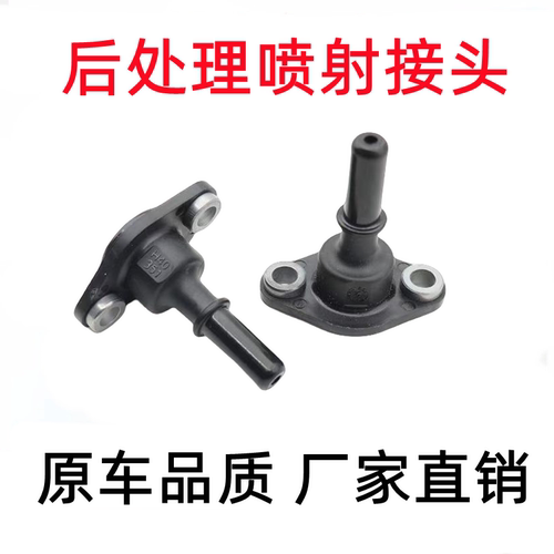 适配BS 2.2 6.5尿素喷嘴总成配件后处理喷射接头德龙解放J6p配件