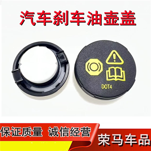 适用于东风风光580 500 560刹车油壶盖 油杯盖 油壶盖子配件
