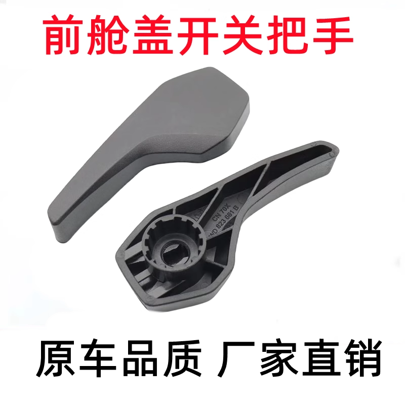 新款奥迪A6LC8 A4LB9 Q2L A3 CC机盖下锁扳手拉杆 机盖锁扳手手柄