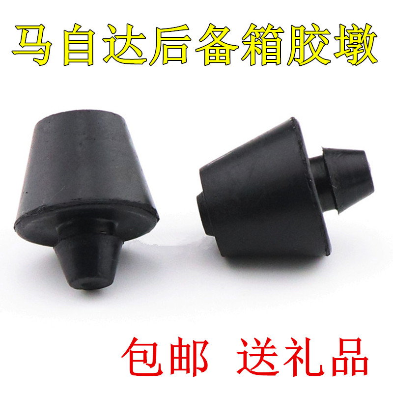 适配海马S5福美来323二代海福星普力马马自达6车门后备箱缓冲胶墩