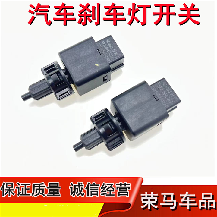 适用于东风风光S560制动灯开关 ix5/ix7/580智尚智联版刹车灯开关