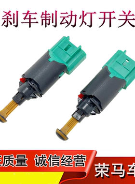 适用于雪铁龙世嘉凯东风标致307 308 标志 408 旋制动刹车灯开关