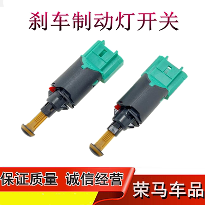 适用于雪铁龙世嘉凯东风标致307 308 标志 408 旋制动刹车灯开关