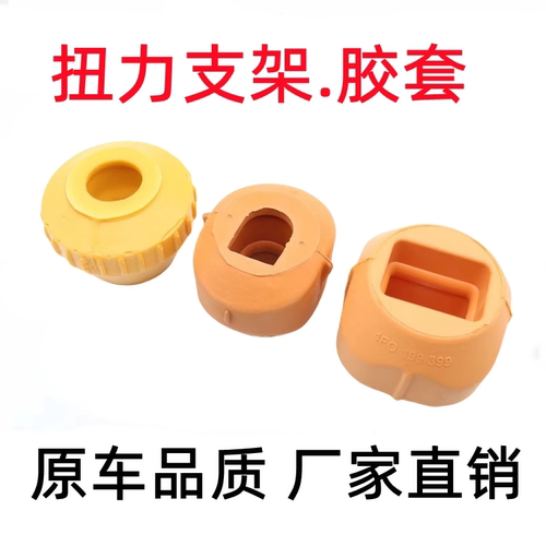 适配奥迪A4 1.8T A6L 2.4 2.8 3.0 B6B7扭力胶套发动机前缓冲胶垫