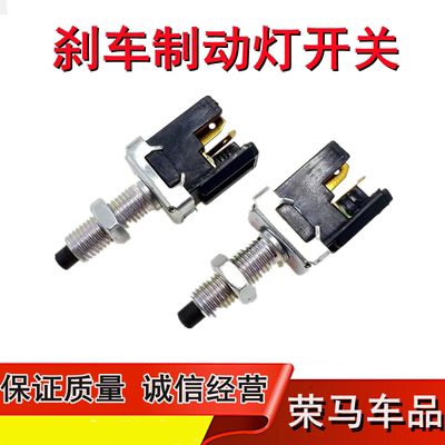 适用于乘龙609H7H5M3B霸龙507M7M5M43L3制动开关 刹车灯开关配件