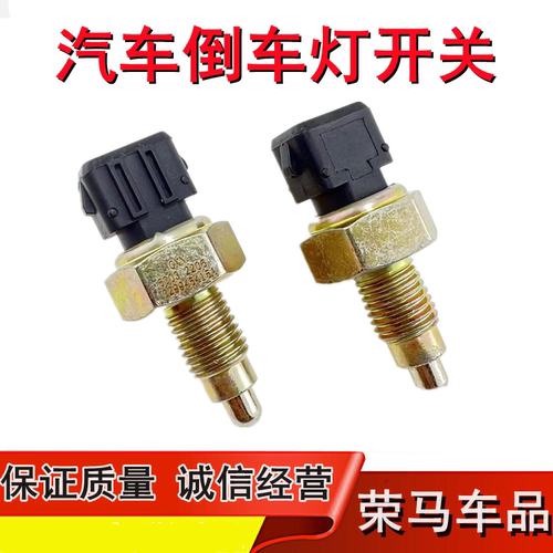 奇瑞开瑞K50K50SK60优雅2凯翼C3C3RV3E3X3倒档开关1.5L倒车灯开关