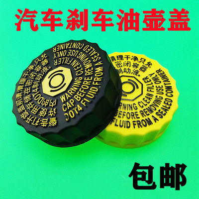 适用众泰T300T500T600T700T800油口刹车油壶箱盖汽车配件油壶盖子