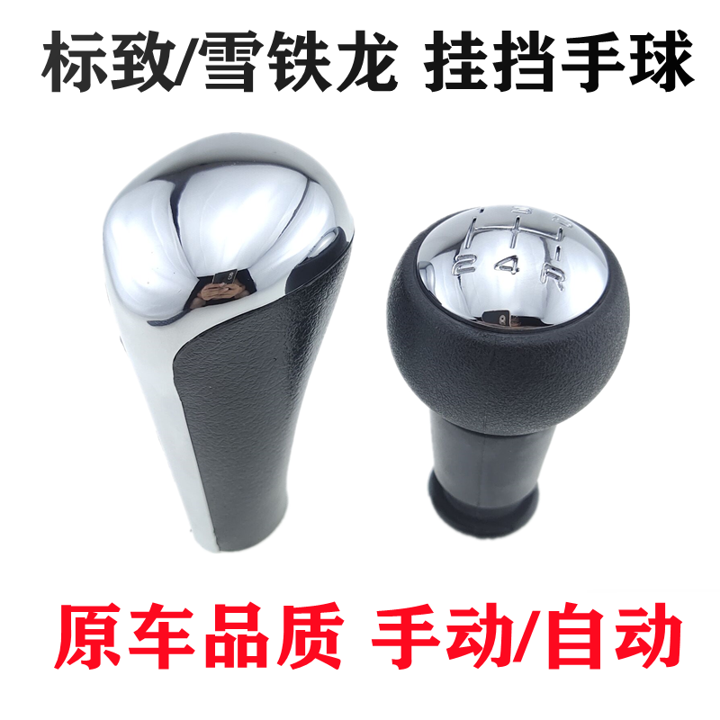 适配标致206 207 307 308 档把头排挡头手柄标志档位球头档把手球