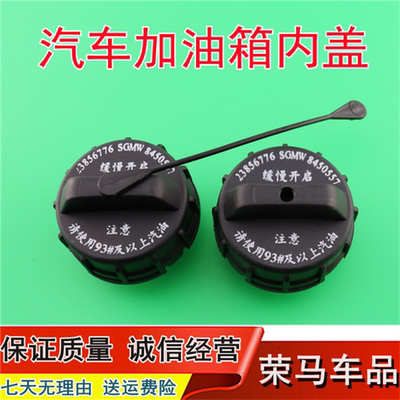 北汽威旺306 M20 M30 M35油箱盖 幻速S2S3S3LH2EH3FS5S7油箱内盖