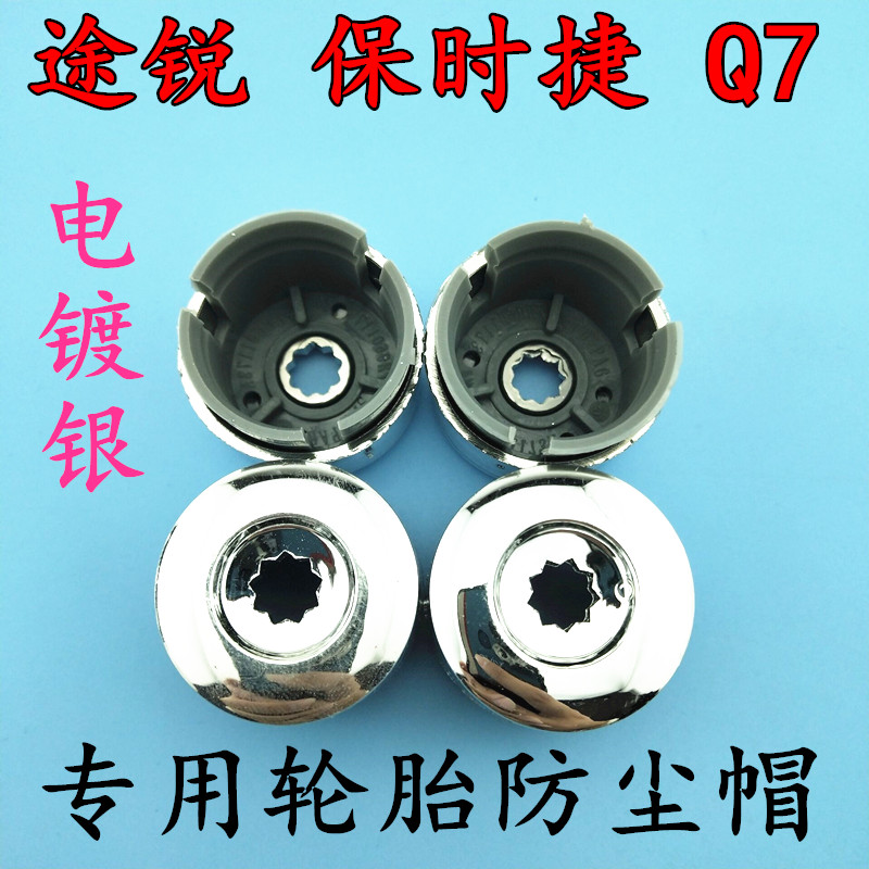 德国大众途锐T5T6Q7凯路威保时捷轮胎螺丝盖轮毂盖轮胎螺丝帽