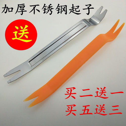 不锈钢汽车音响拆装工具汽车门板拆卸胶扣卡扣撬板门钉起子包邮