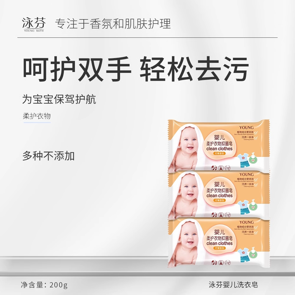 泳芬宝宝洗衣皂婴儿洗衣皂尿布皂新生儿衣物清洁皂儿童柠檬皂肥皂