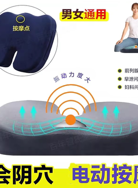 会阴穴按摩器男女电动臀部肛门痔疮震动仪顶球振动前列腺按摩坐垫