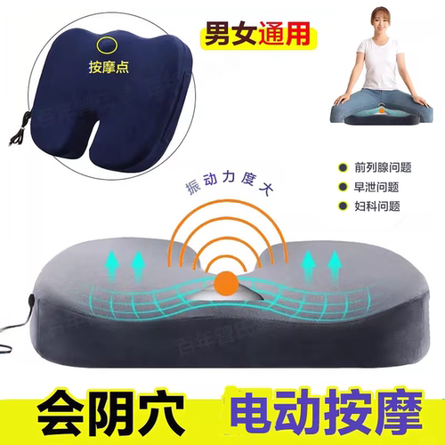 会阴穴按摩器男女电动