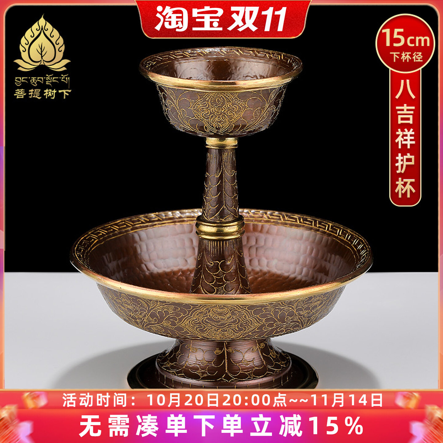 紫铜手工护法杯烤色雕花供具八吉祥雕花供杯供护法杯大号15cm