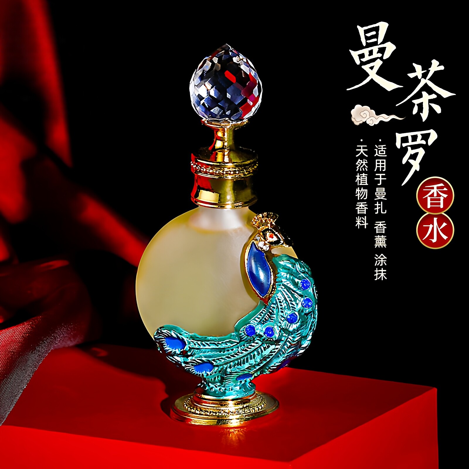 修供曼扎盘香水修曼茶罗用香水天然萃取檀香油八供精油