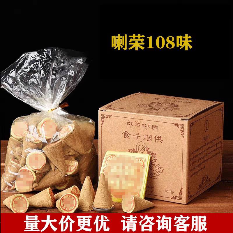 烟供食子塔香喇荣108味火供施食香薰五色布供佛藏香佛事用品促销