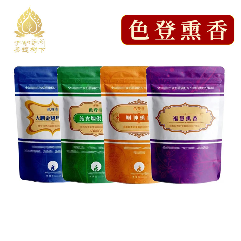 天然财神色登熏香粉家用上供下施烟供粉火供粉大鹏金翅鸟藏香粉