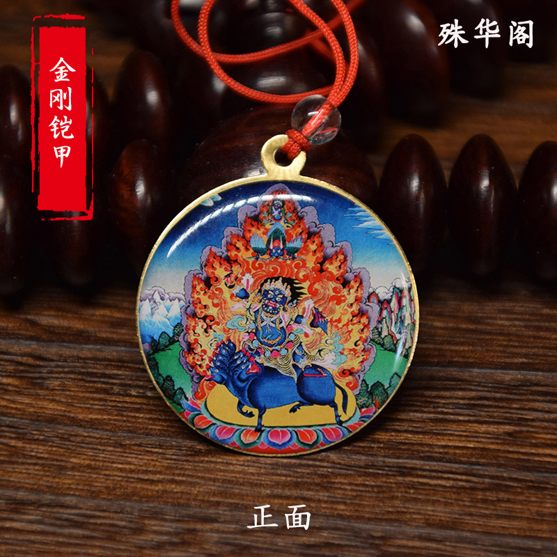 F034金刚铠甲 佛牌吊坠车挂护身符像章佛像挂件 直径3.5cm