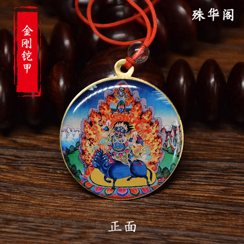 F034金刚铠甲 佛牌吊坠车挂护身符像章佛像挂件 直径3.5cm