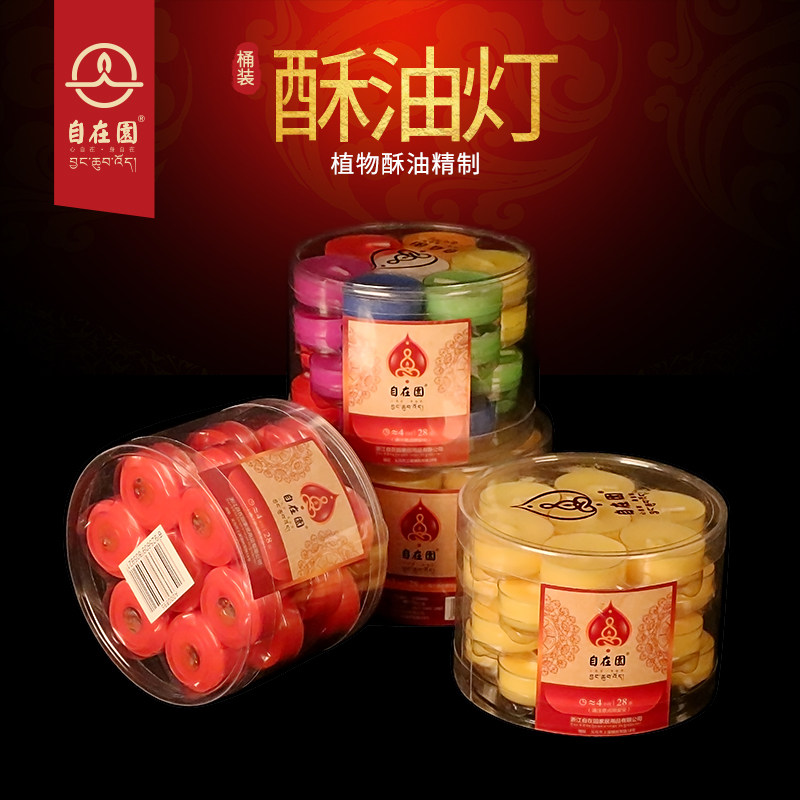 自在园酥油灯28粒3/4/5小时植物环保菩提灯梅花粒长明灯供灯