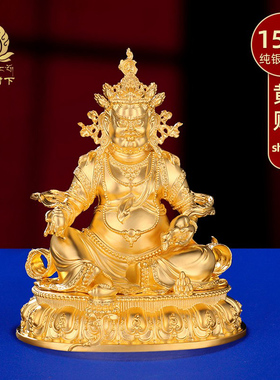 黄财神S999纯银镀金佛像摆件占巴拉纯银家居佛像摆件大号15.5cm