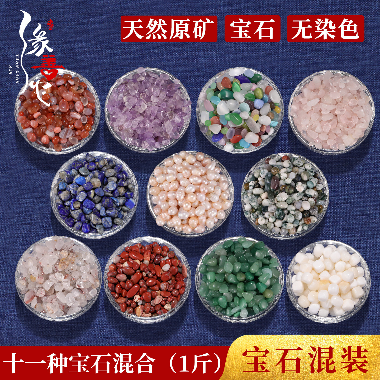 供曼扎盘宝石修曼茶罗七宝石黄水晶碧玉碧玺原石珍珠天然宝石1斤
