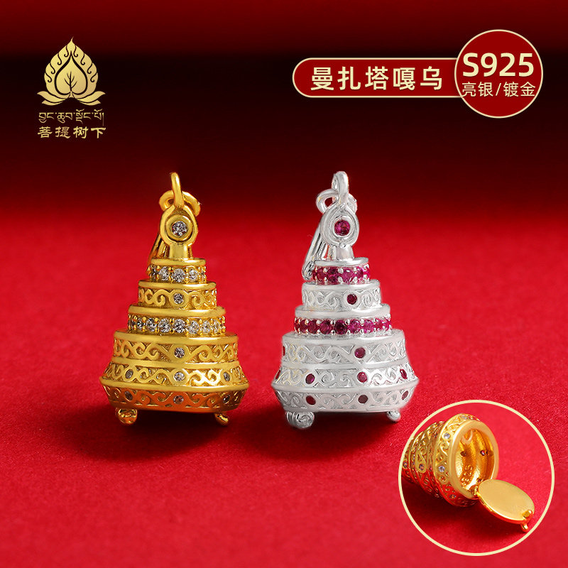 S925纯银镀金小曼茶罗卡扣项坠手串配饰车载挂件曼扎塔嘎乌盒吊坠